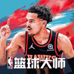 nba篮球大师最新版本