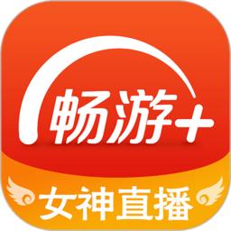 畅游+app