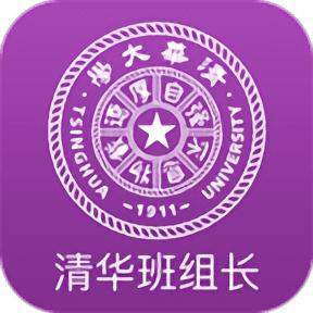 清华班组长官方版