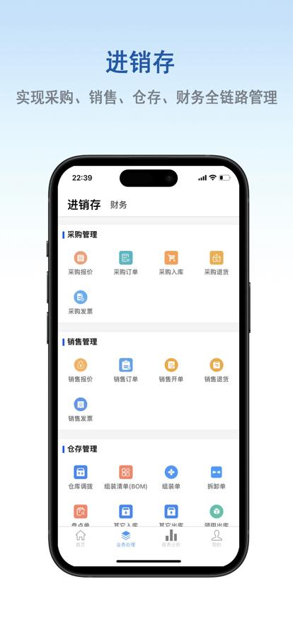 百斯特云进销存app官方版