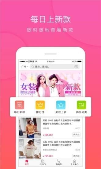 vvic搜款网app