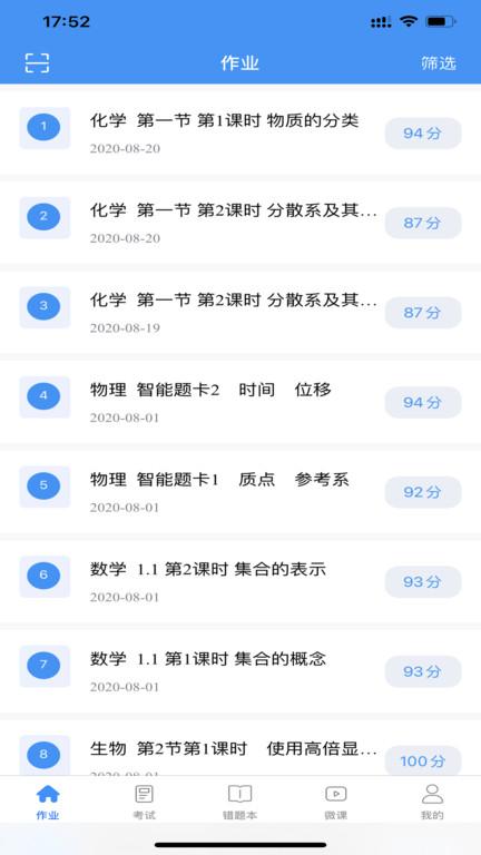 新教育学生端app