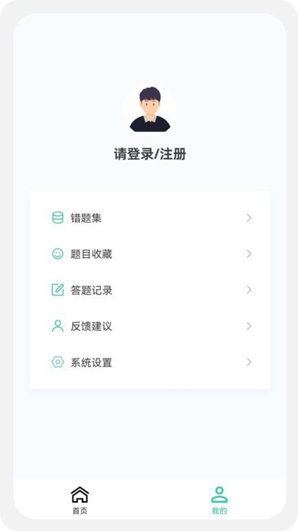 教师资格新题库app