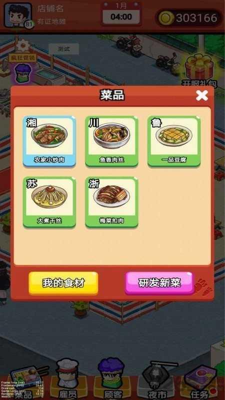 地摊食神