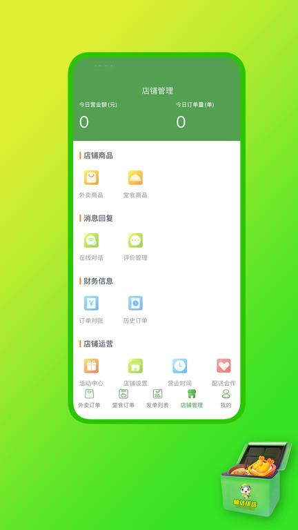 嘀达外卖商户通app(更名嘀达商户通)