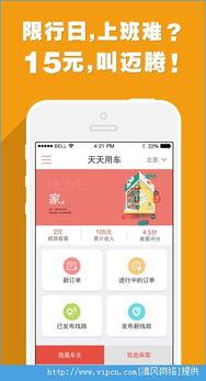 天天用车app