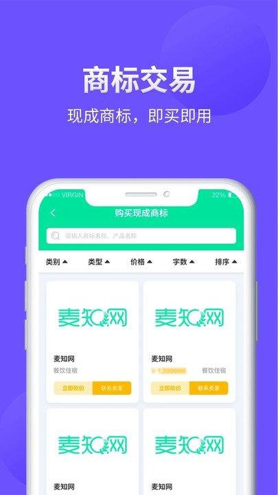 麦知商标查询转让APP