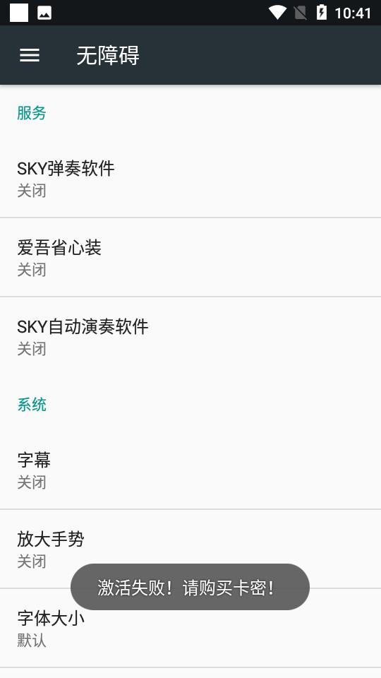 SKY自动演奏