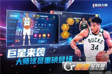 NBA篮球大师折扣版