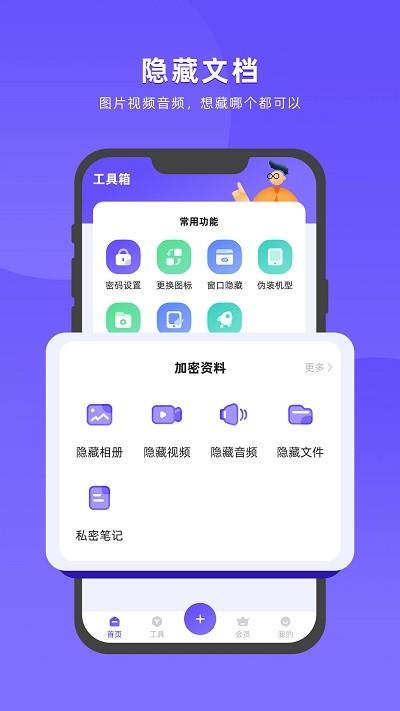 应用隐藏全能王app