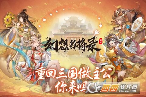 幻想名将录最新版