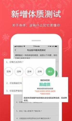 听会儿中医app