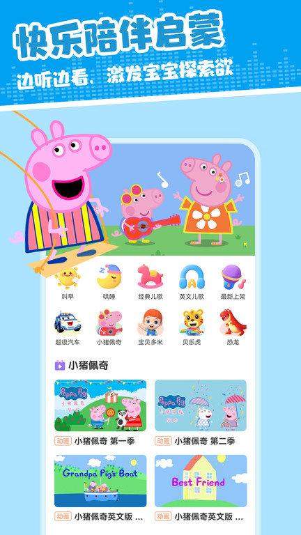 儿歌多米app官方版