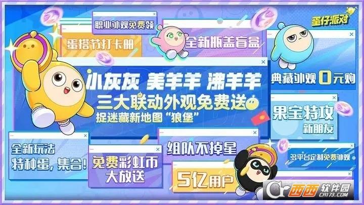 蛋仔派对国服EggyGo官方版