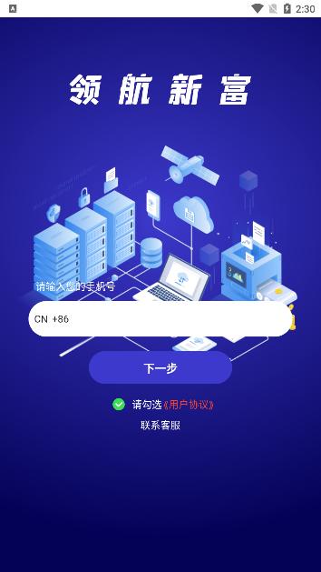 领航新富app