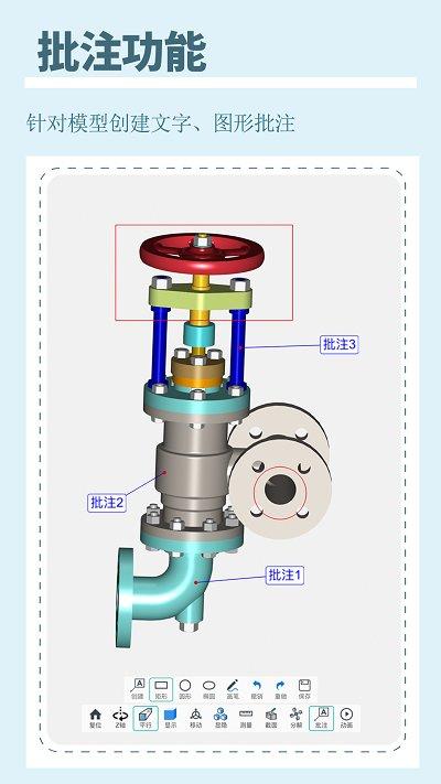 思联三维看图app