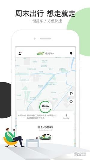 左中右公租车app下载