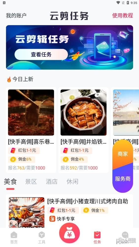 指间导游