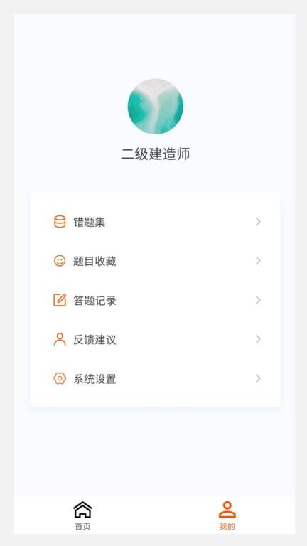 二级建造师原题库app