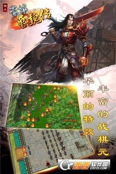 豪华曹魏传2024最新版