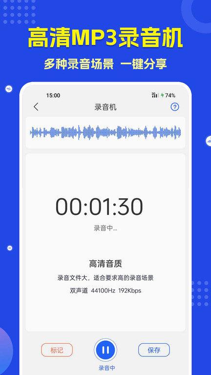 语音转文字app手机版(语音转文字助手)