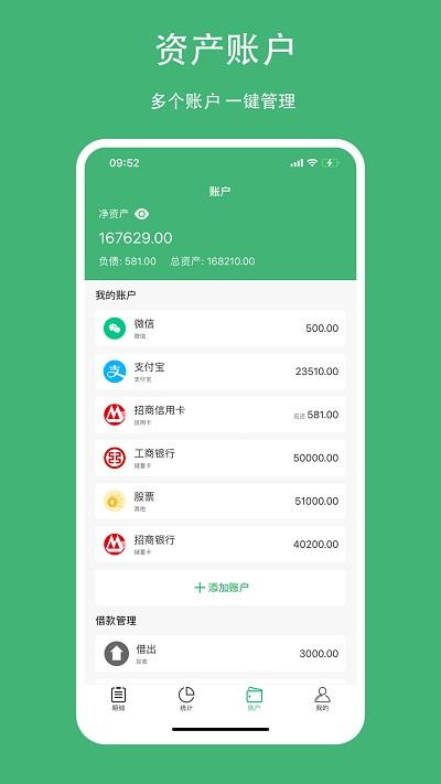 柚子记账app