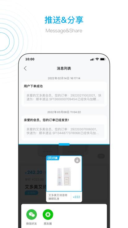 艾多美艾购v2app