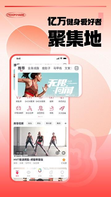 月野兔运动app