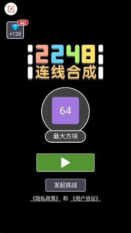 2248连线合成