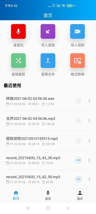 语音转写大师app