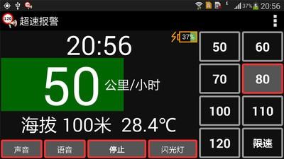 超速报警