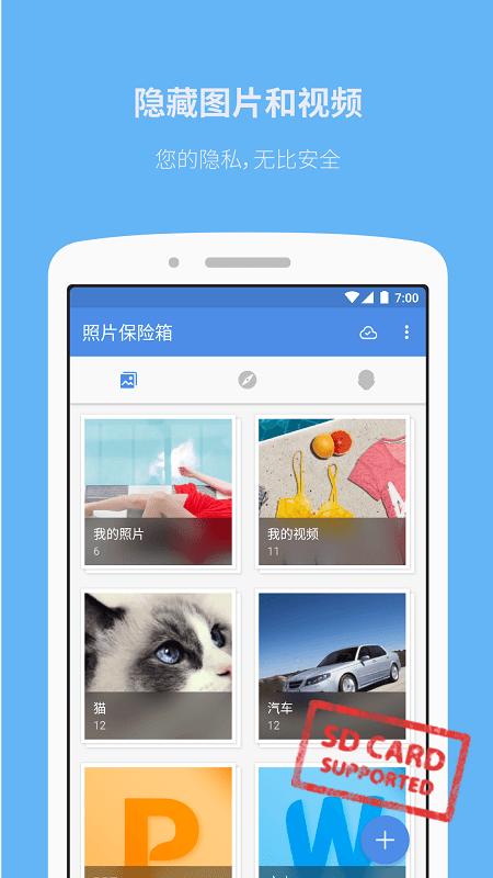 手机照片保险箱app