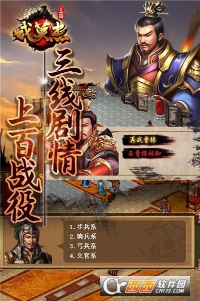 三国戏英杰传九游版