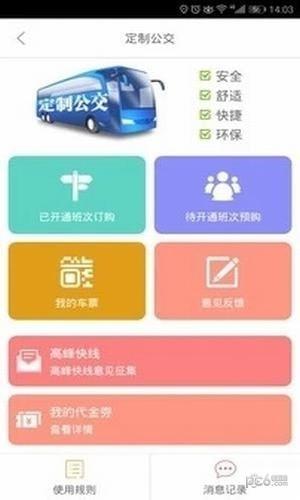 掌上出行app