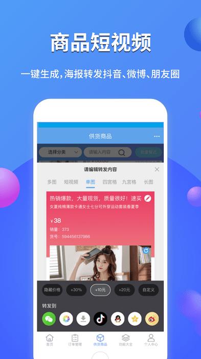 网店大师多多版app