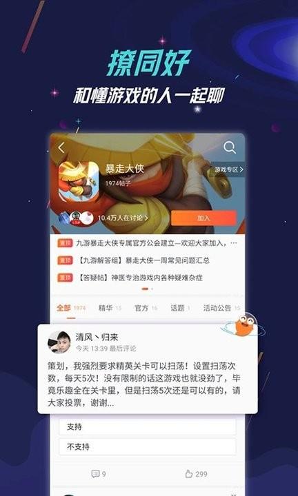 九游游戏助手app手机版