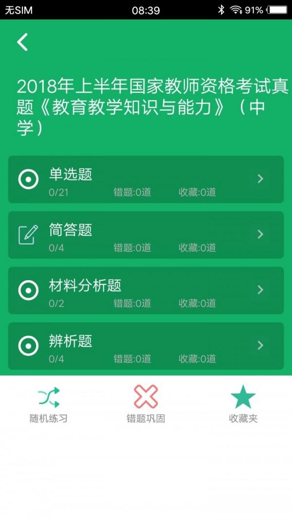 中学教师资格题库