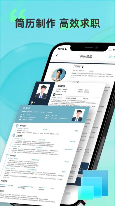 彩豆个人简历制作app