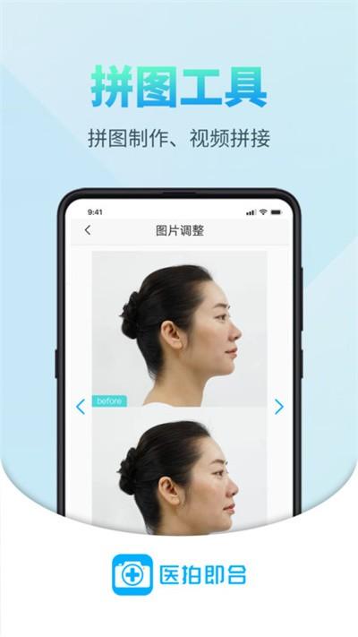 医拍即合app