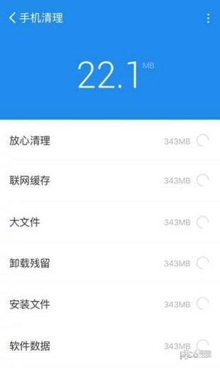 手机清理管家