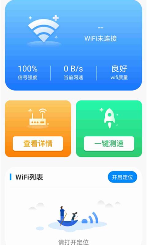 洛里斯全能WiFi大师官方版