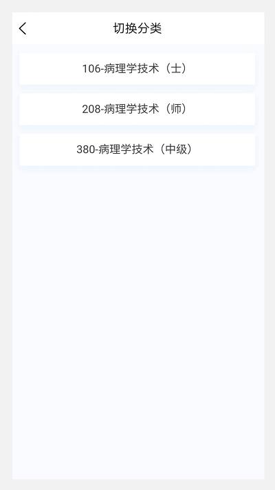 病理学技术新题库app