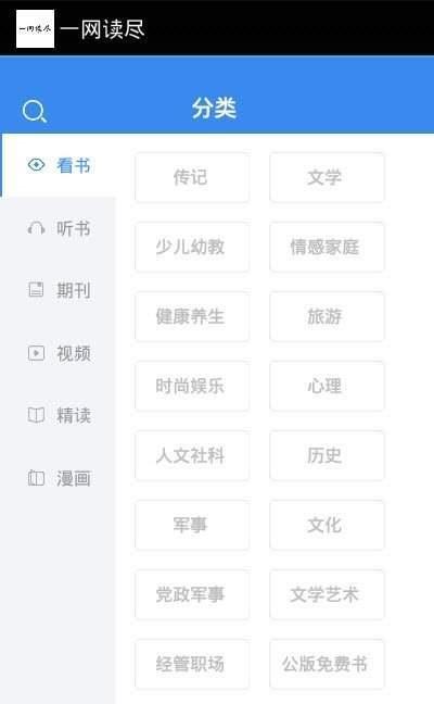 一网读尽app