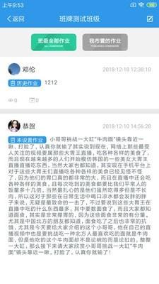 爱上学教师版