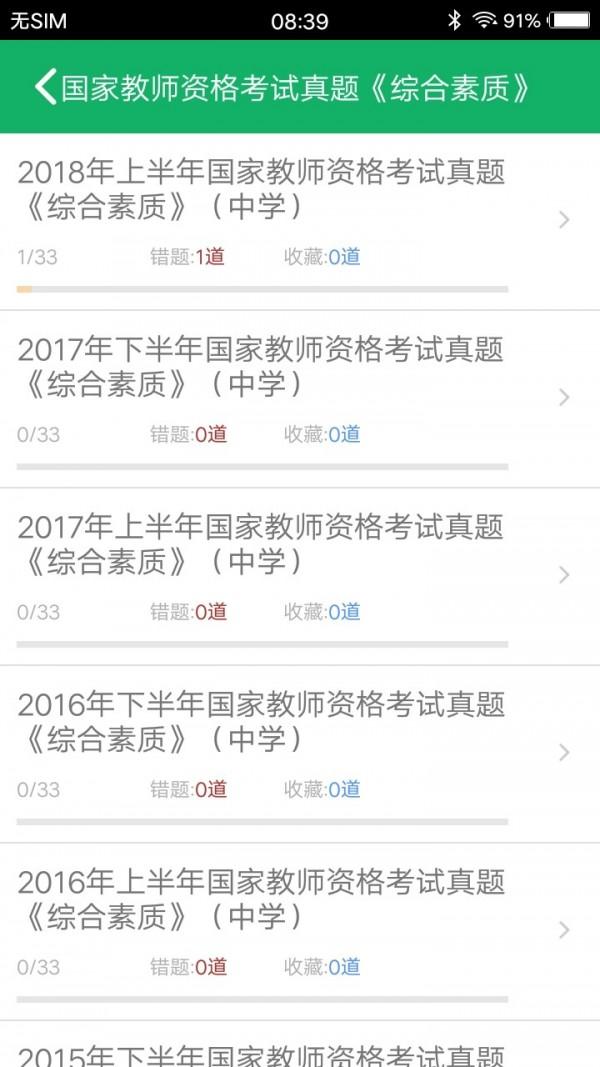 中学教师资格题库