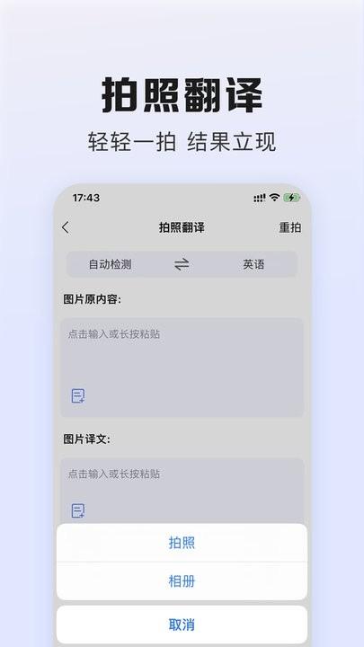 翻译鹅app最新版