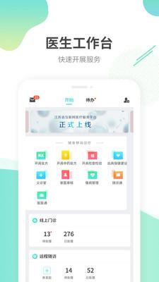 江苏互联网医院医生版
