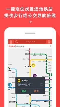 地铁通app