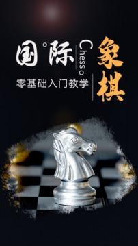 国际象棋大师