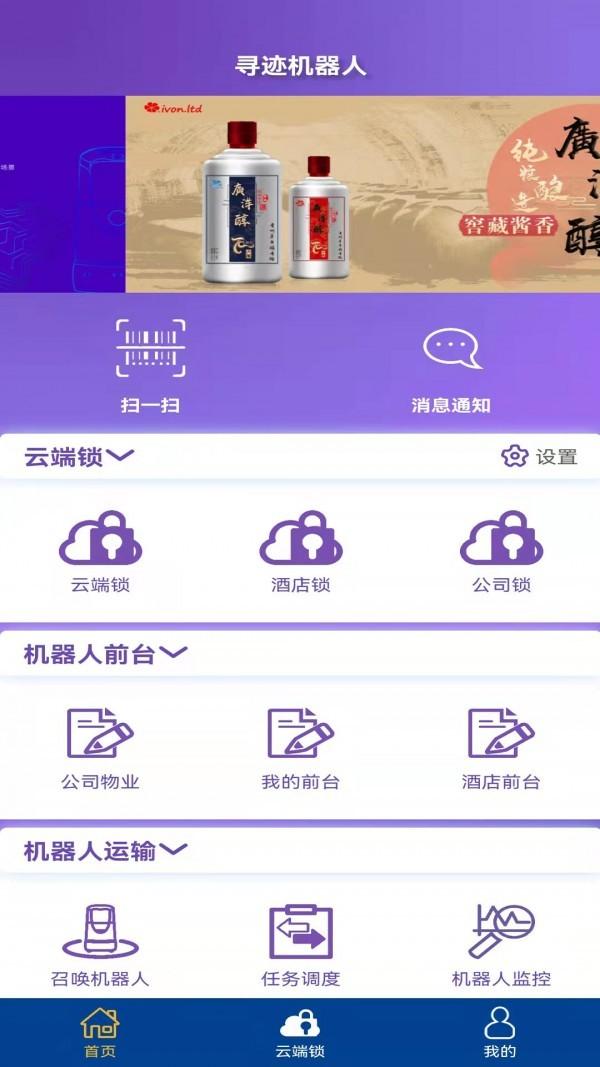 寻迹机器人app